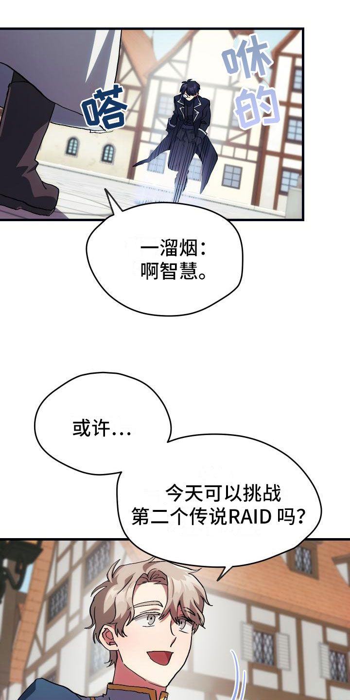 《神级菜鸟》第11章宝藏男孩 第17页
