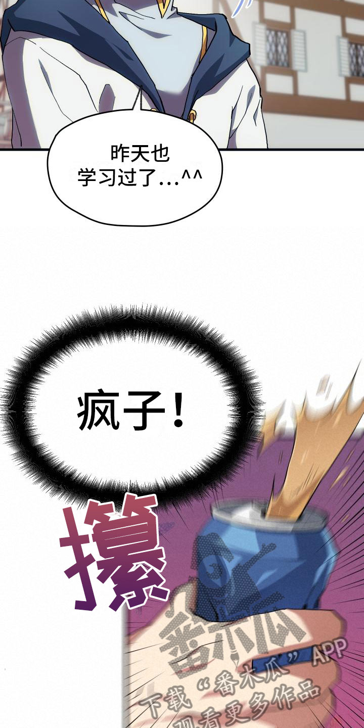 《神级菜鸟》第11章宝藏男孩 第18页