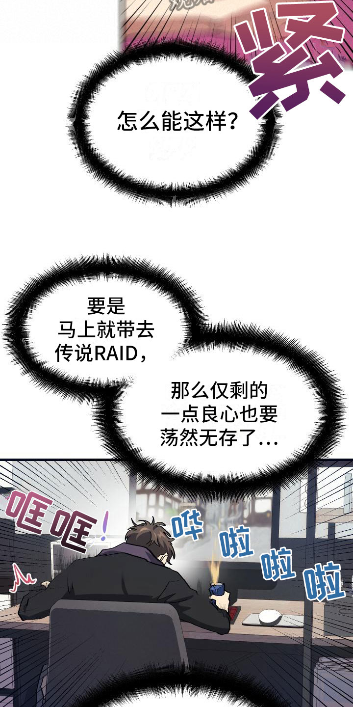 《神级菜鸟》第11章宝藏男孩 第19页