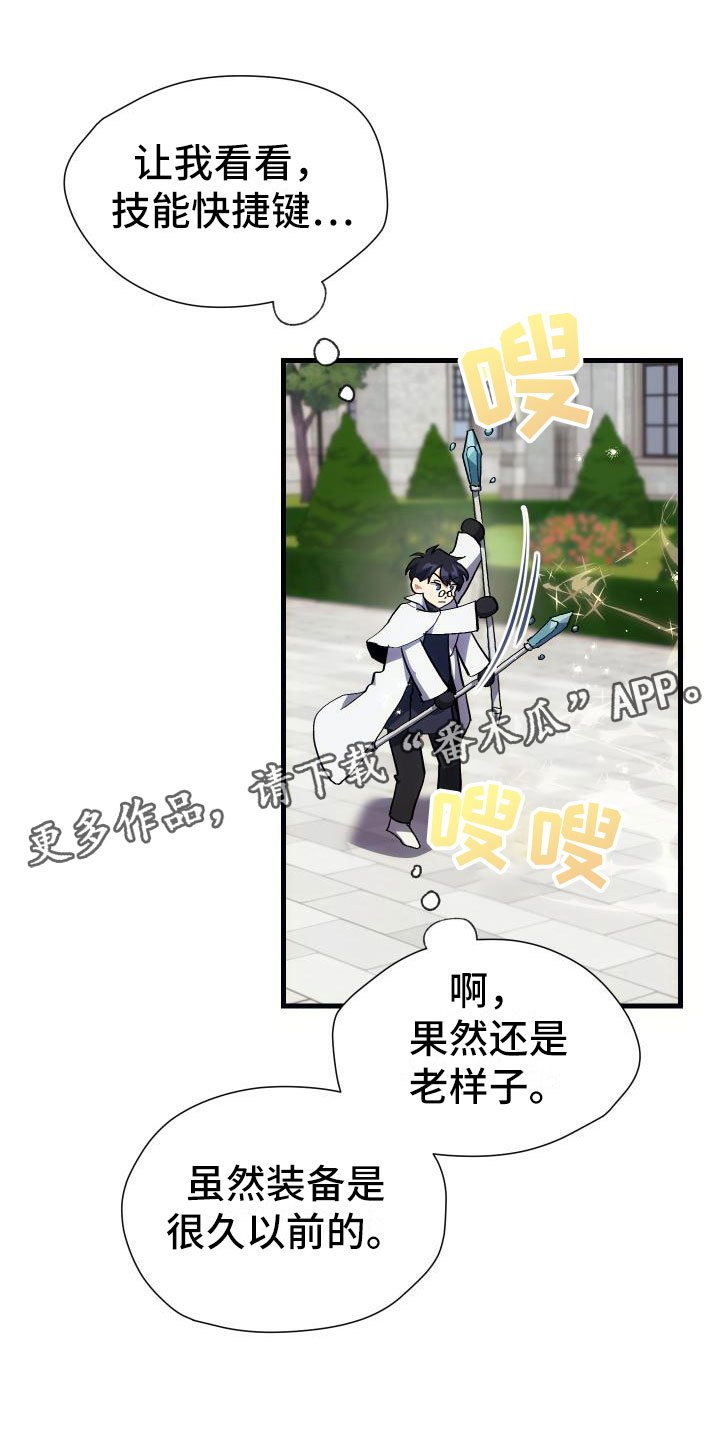 《神级菜鸟》第11章宝藏男孩 第1页