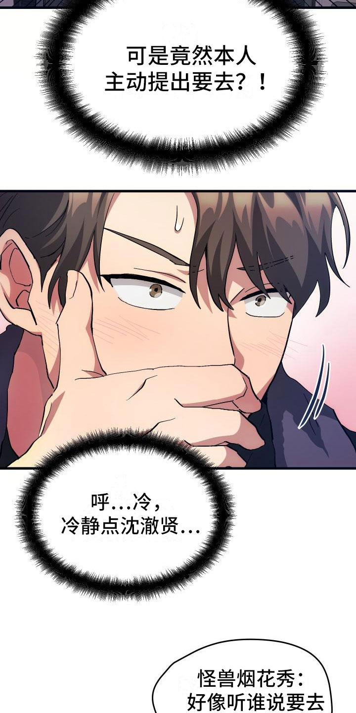 《神级菜鸟》第11章宝藏男孩 第20页