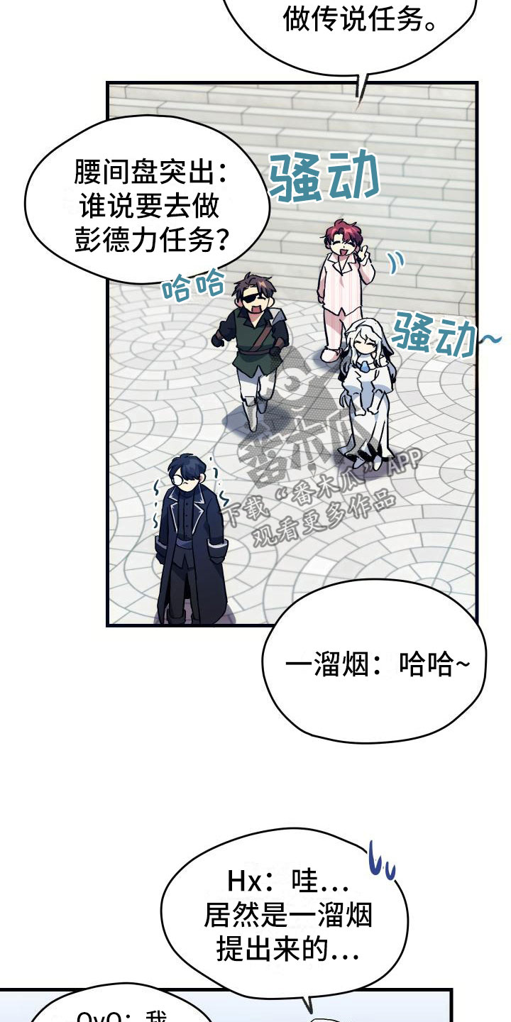 《神级菜鸟》第11章宝藏男孩 第21页