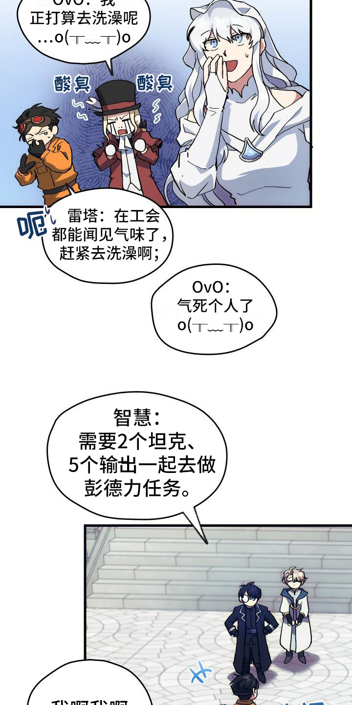 《神级菜鸟》第11章宝藏男孩 第22页