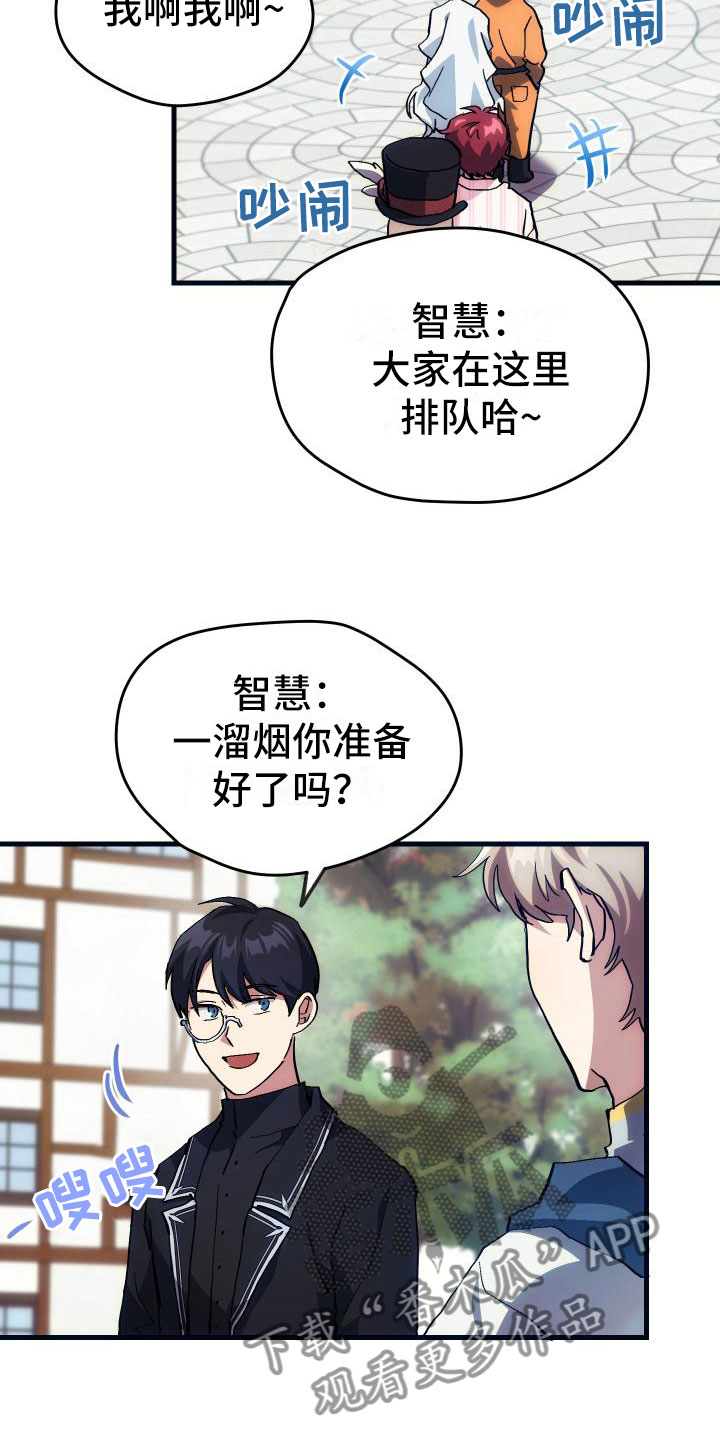《神级菜鸟》第11章宝藏男孩 第23页