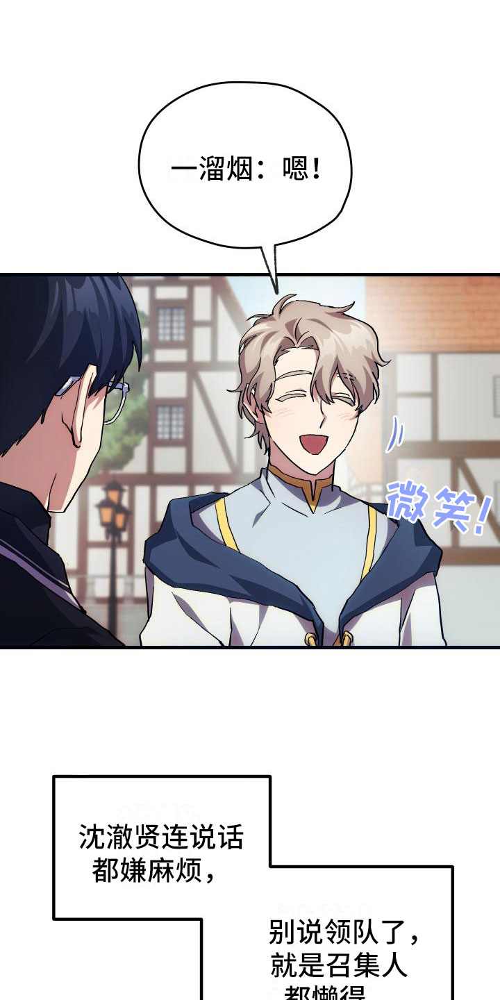 《神级菜鸟》第11章宝藏男孩 第24页