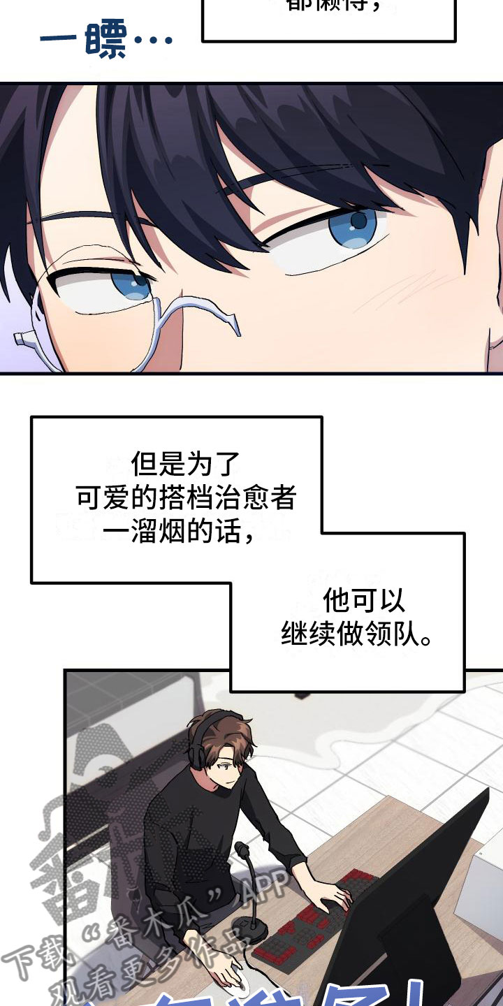 《神级菜鸟》第11章宝藏男孩 第25页