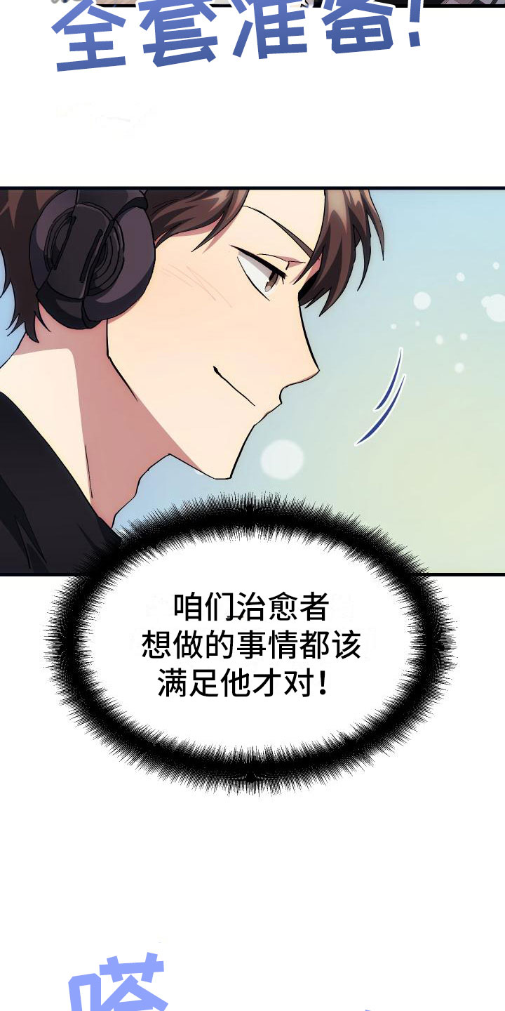 《神级菜鸟》第11章宝藏男孩 第26页