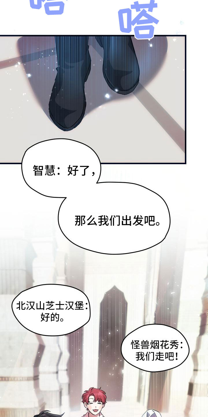 《神级菜鸟》第11章宝藏男孩 第27页