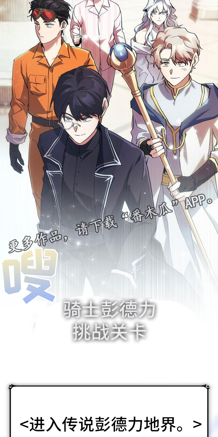 《神级菜鸟》第11章宝藏男孩 第28页