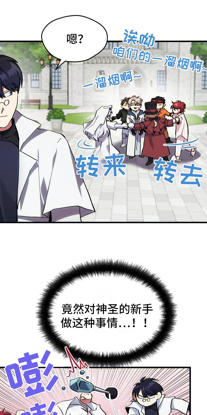 《神级菜鸟》第11章宝藏男孩 第2页