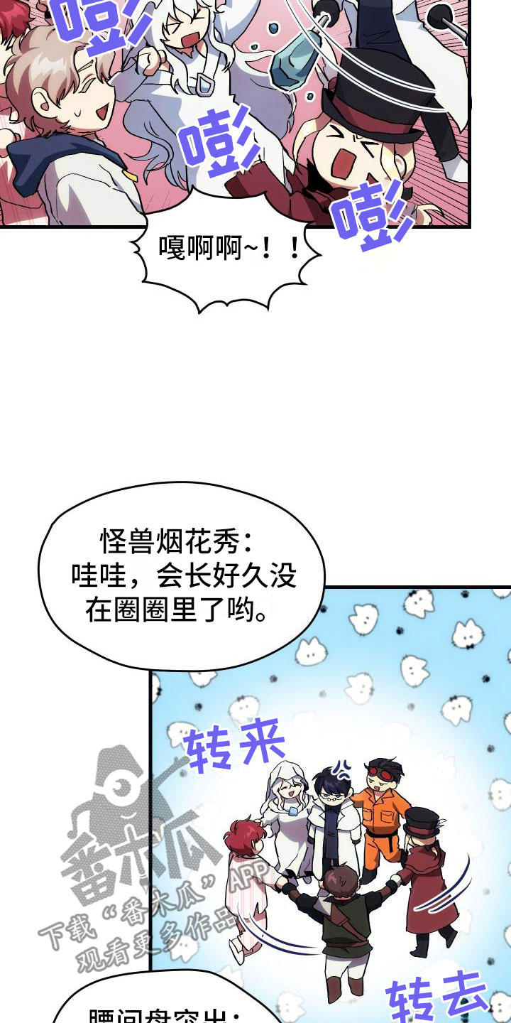 《神级菜鸟》第11章宝藏男孩 第3页
