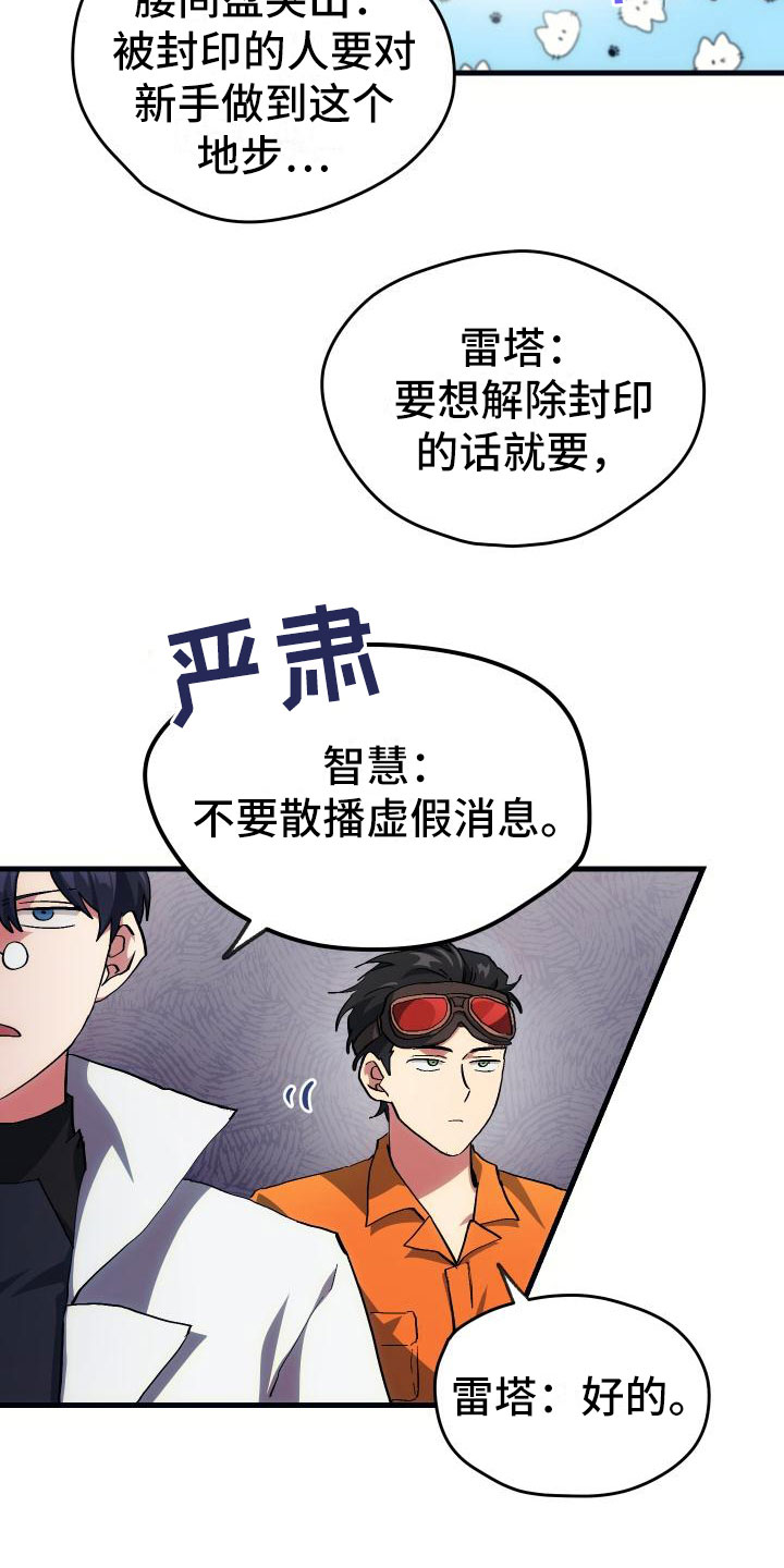 《神级菜鸟》第11章宝藏男孩 第4页