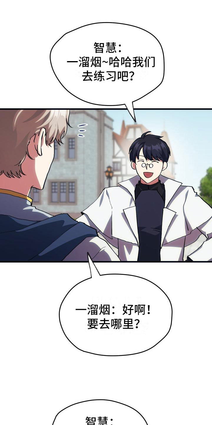 《神级菜鸟》第11章宝藏男孩 第5页
