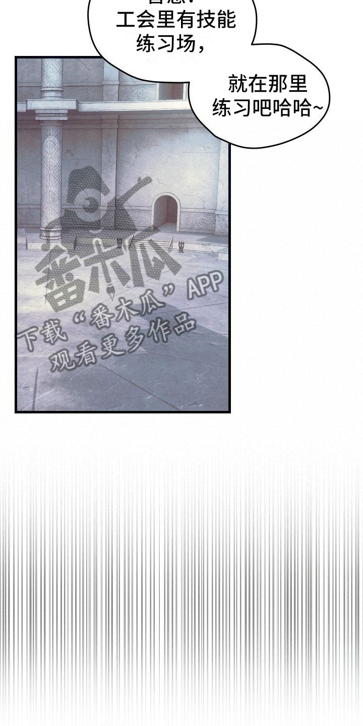 《神级菜鸟》第11章宝藏男孩 第6页