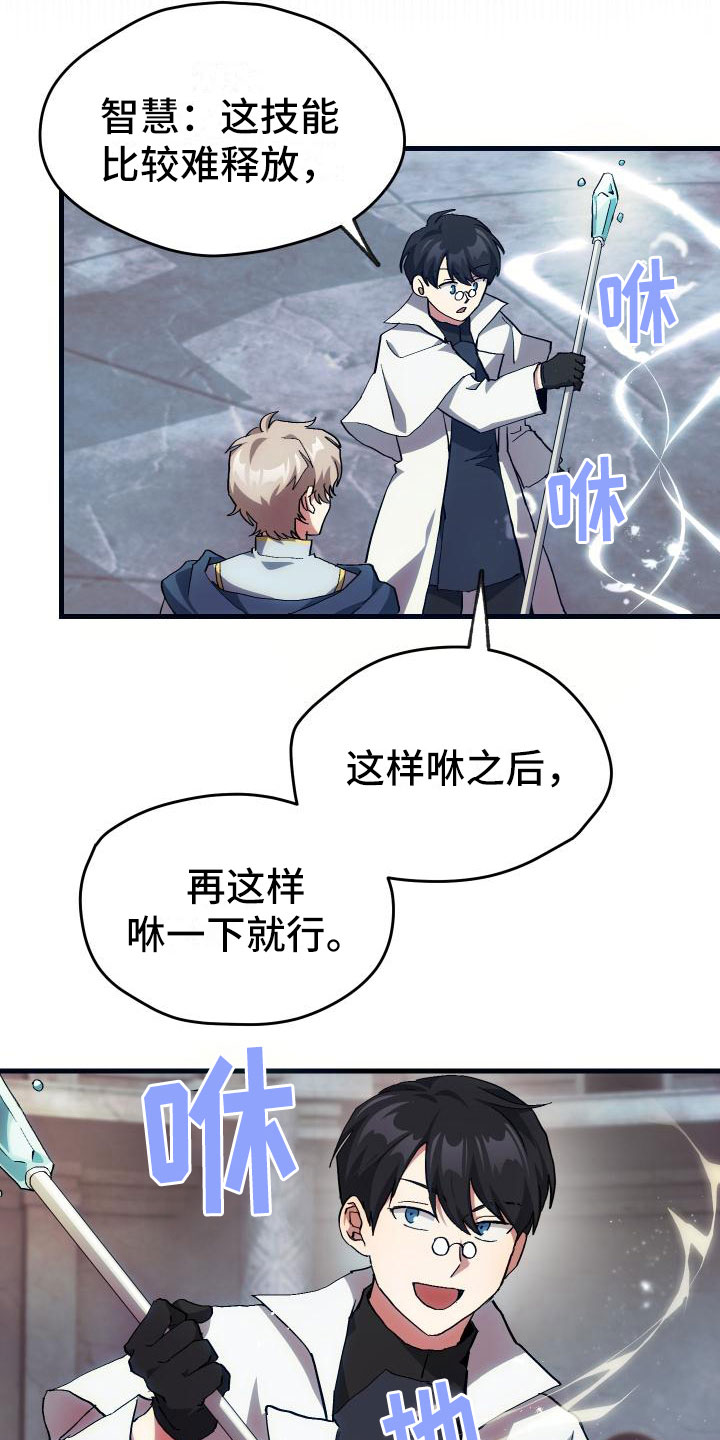 《神级菜鸟》第11章宝藏男孩 第7页
