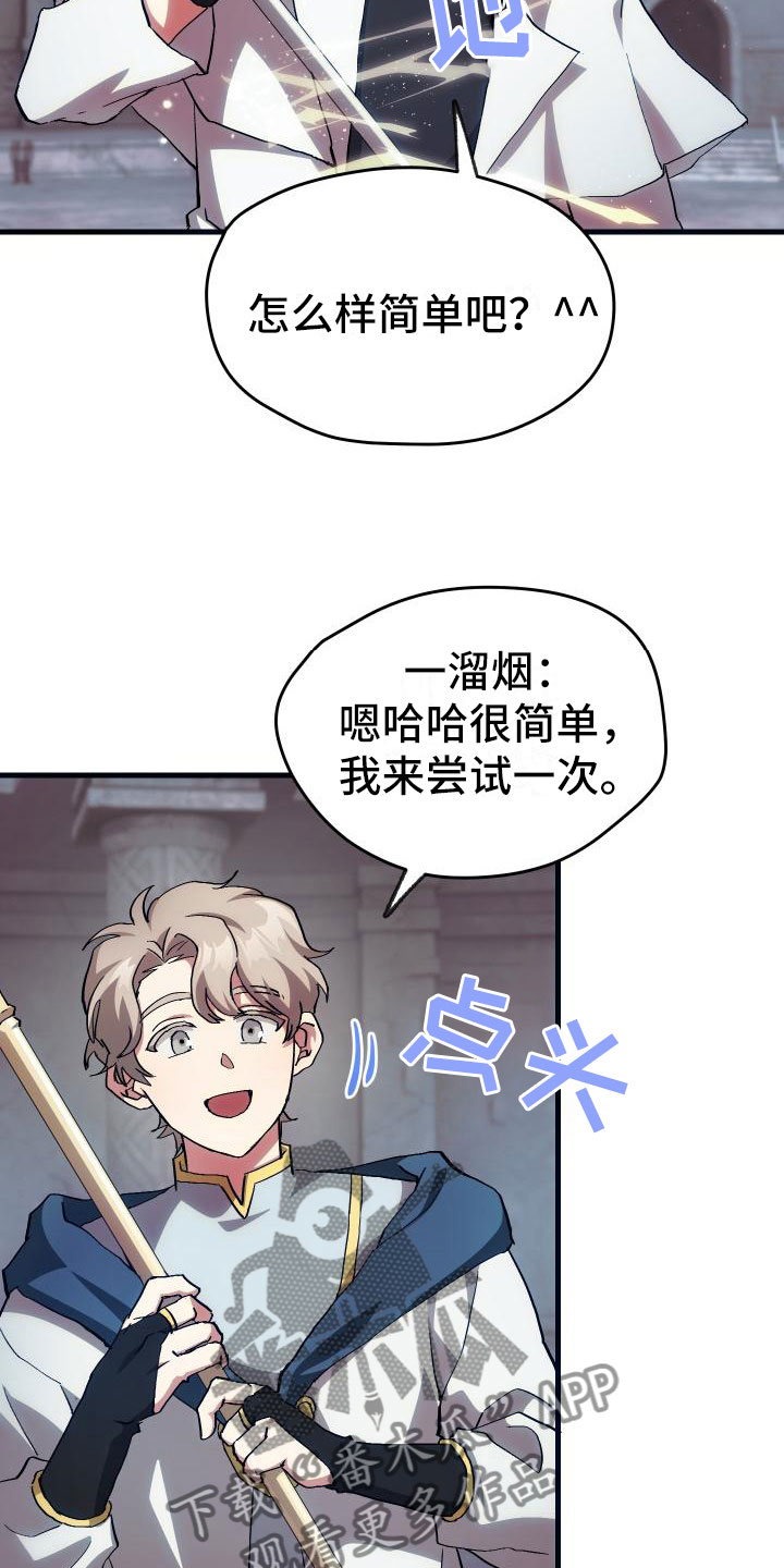 《神级菜鸟》第11章宝藏男孩 第8页