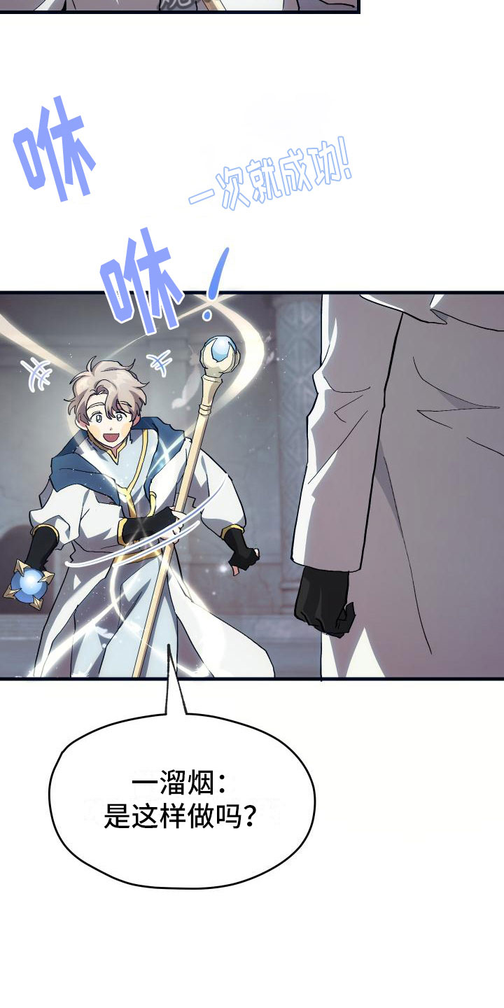 《神级菜鸟》第11章宝藏男孩 第9页
