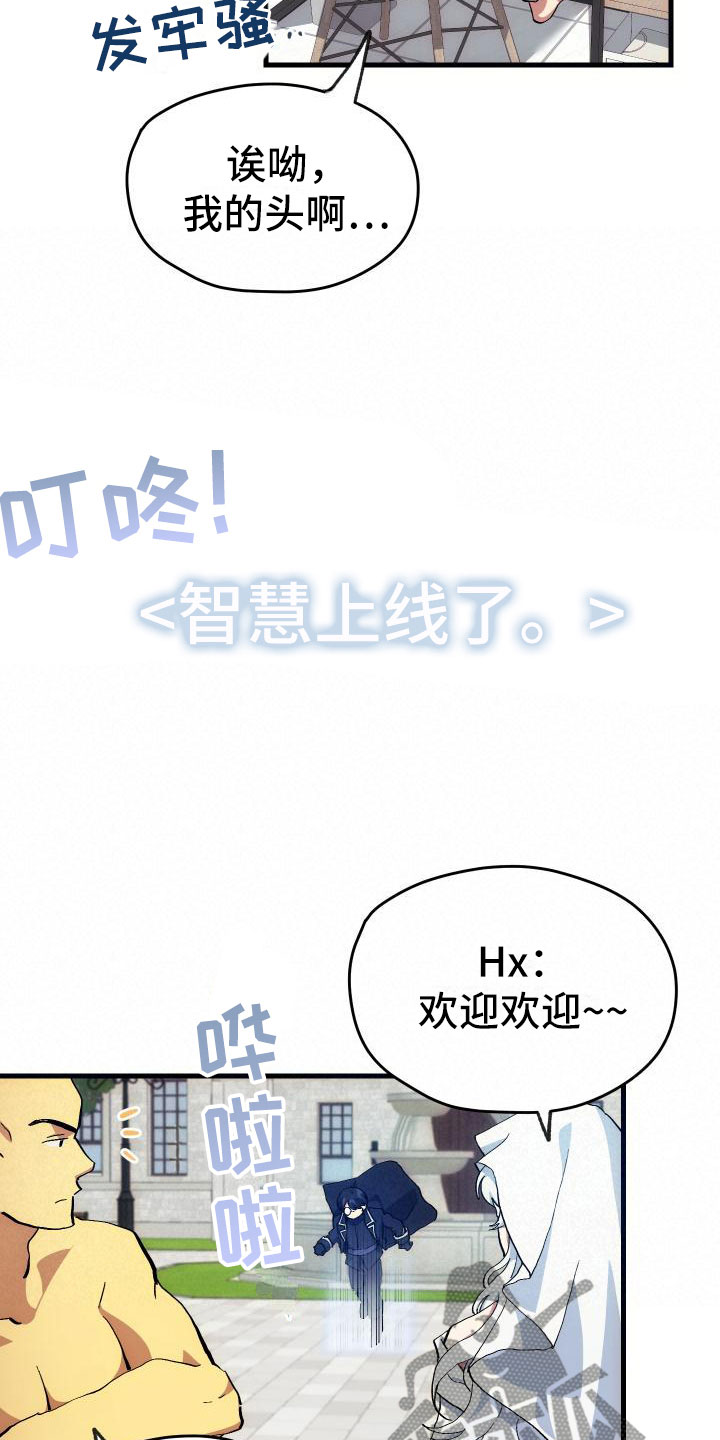 《神级菜鸟》第10章新人教学 第10页