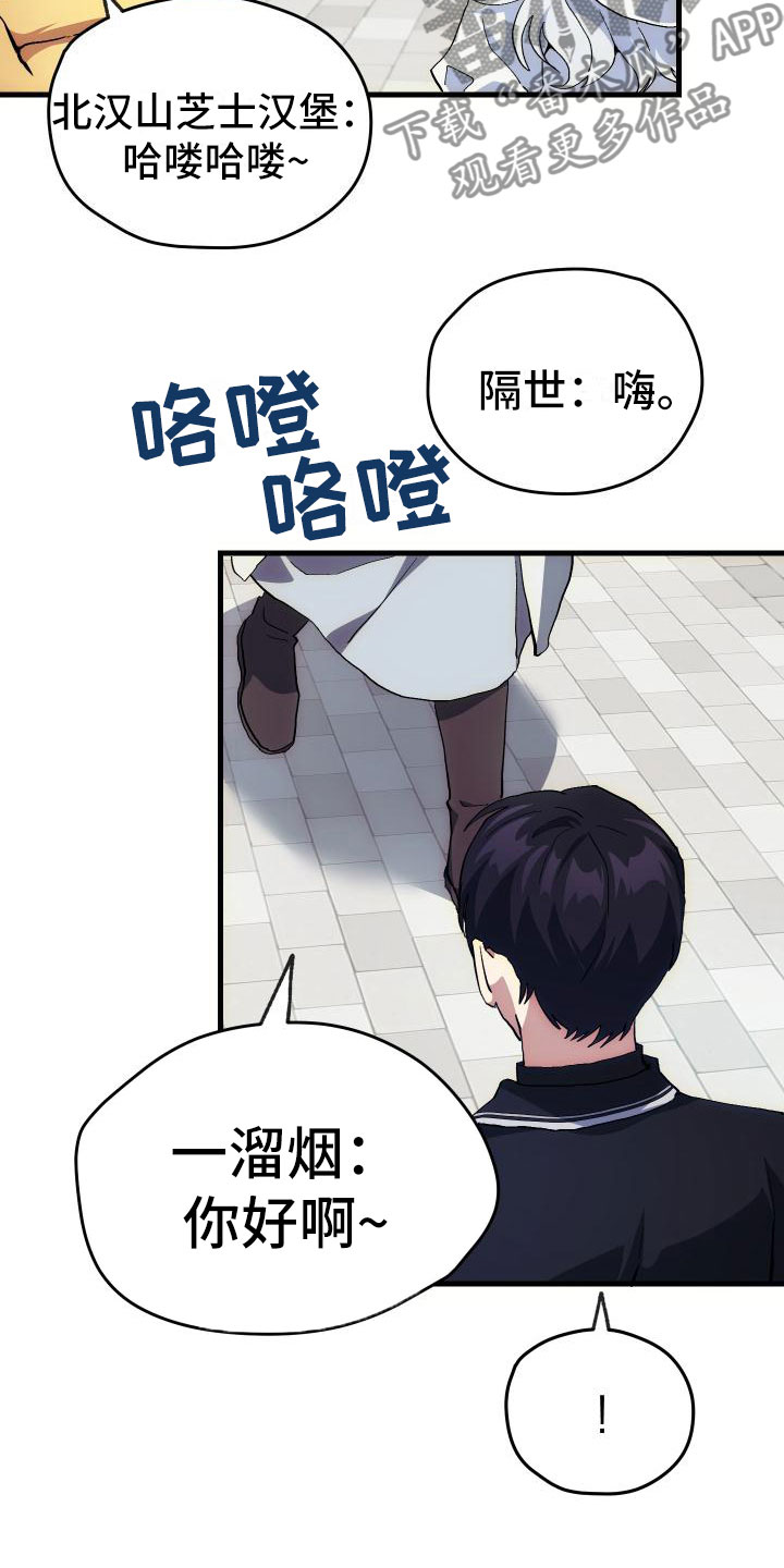 《神级菜鸟》第10章新人教学 第11页