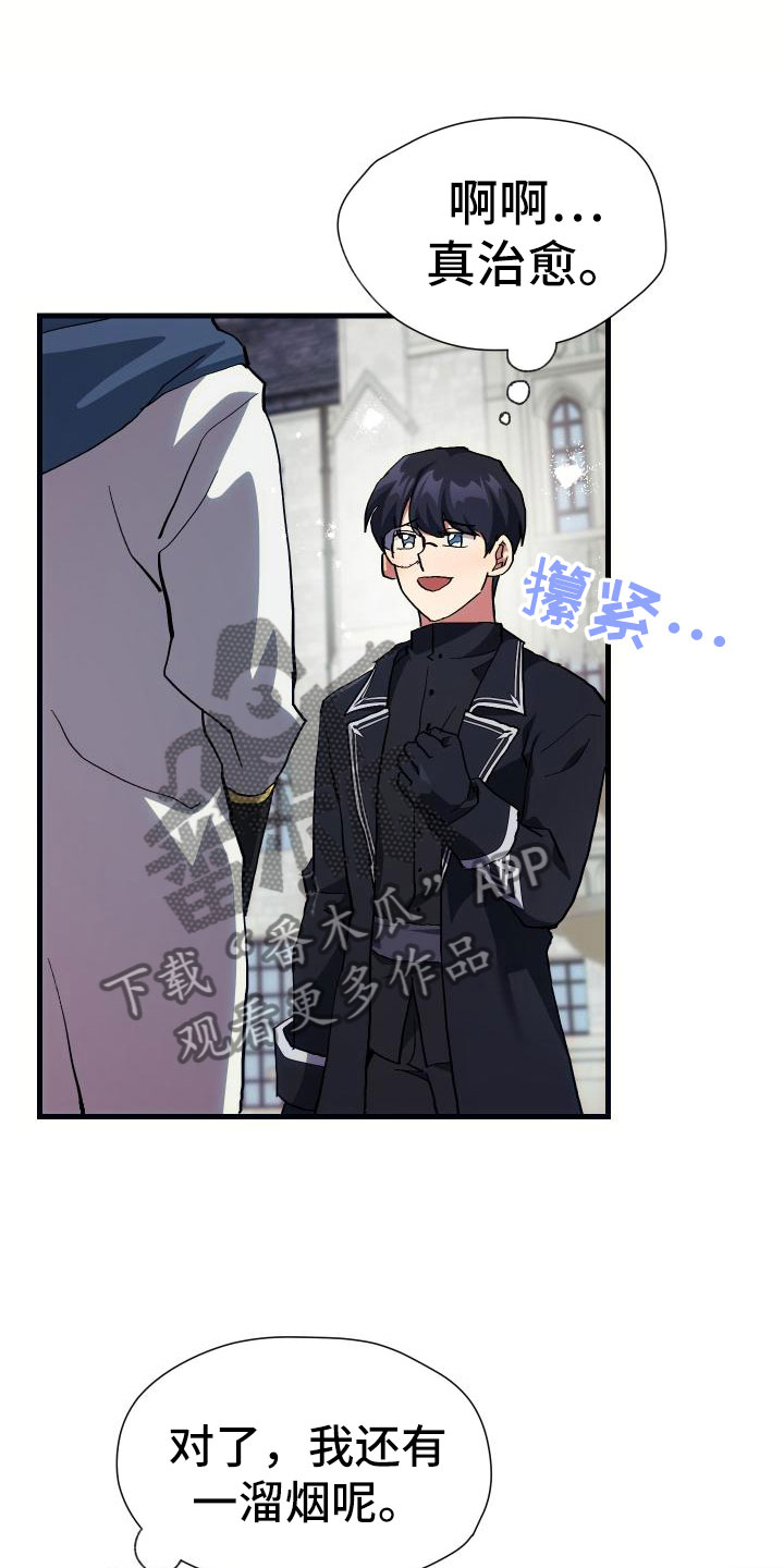 《神级菜鸟》第10章新人教学 第14页