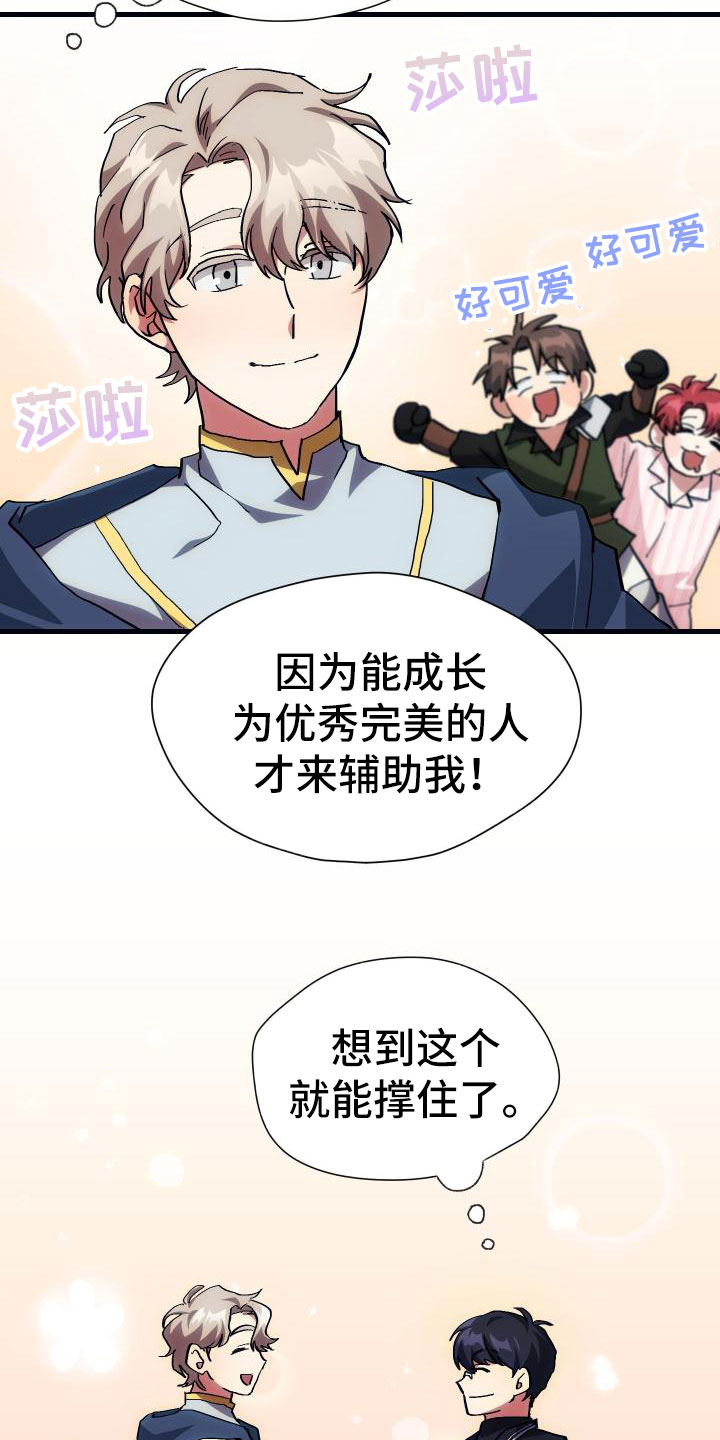 《神级菜鸟》第10章新人教学 第15页