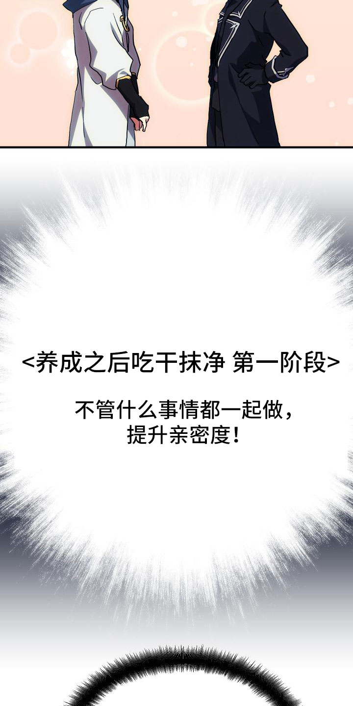 《神级菜鸟》第10章新人教学 第16页
