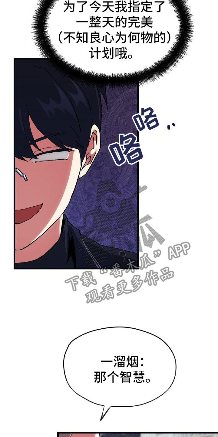 《神级菜鸟》第10章新人教学 第17页