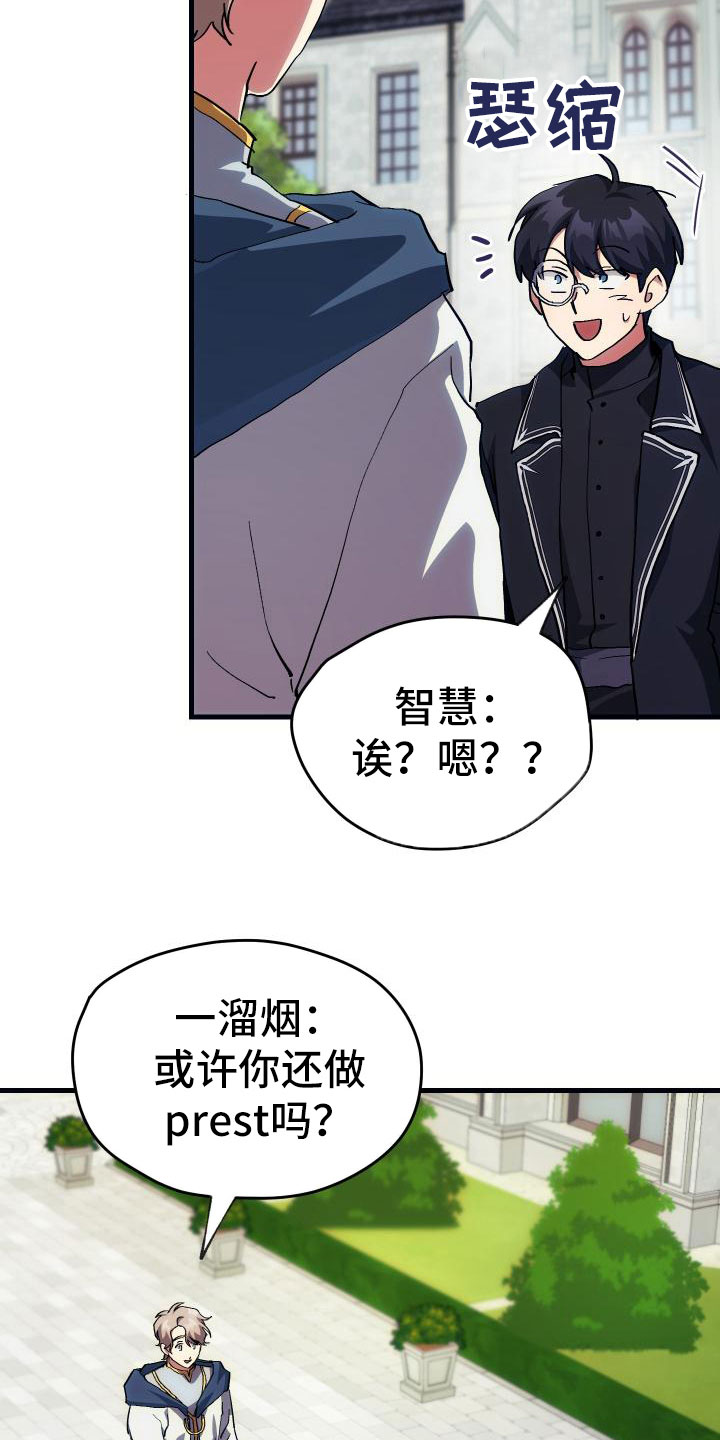 《神级菜鸟》第10章新人教学 第18页
