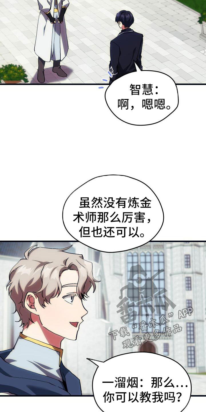 《神级菜鸟》第10章新人教学 第19页