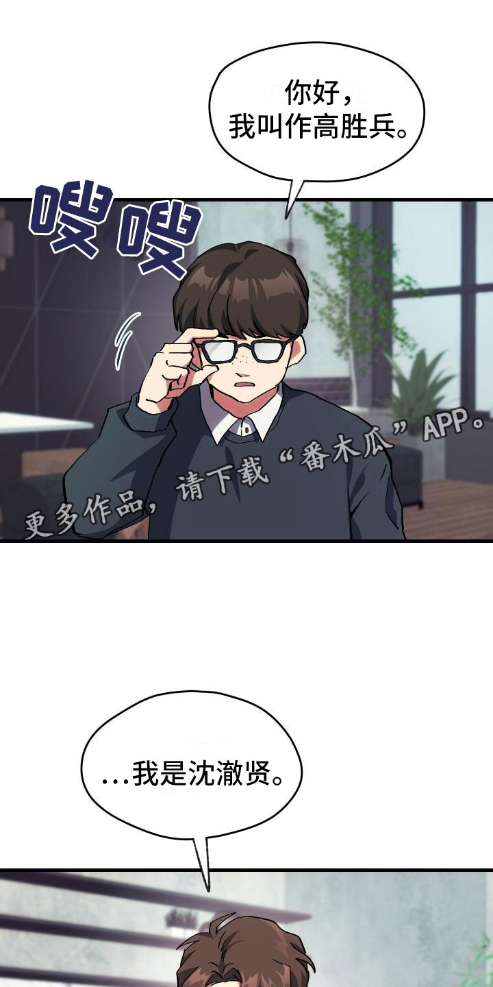 《神级菜鸟》第10章新人教学 第1页