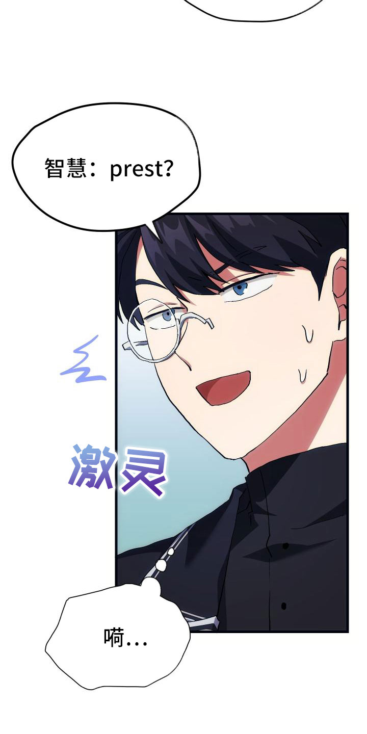 《神级菜鸟》第10章新人教学 第20页