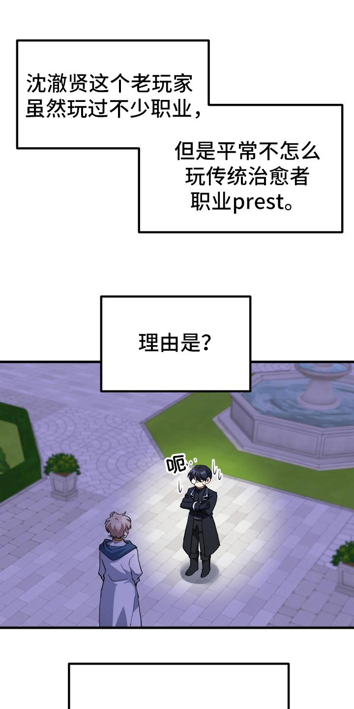 《神级菜鸟》第10章新人教学 第21页