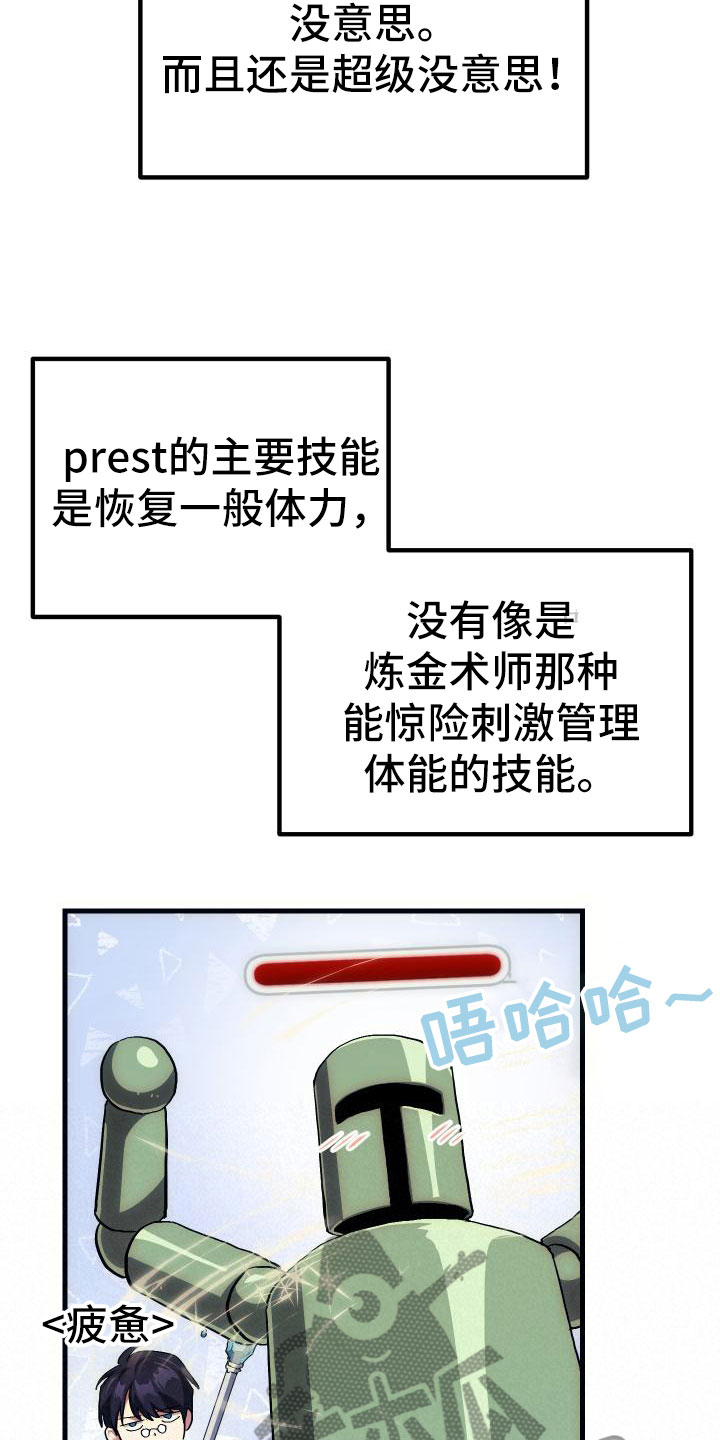《神级菜鸟》第10章新人教学 第22页