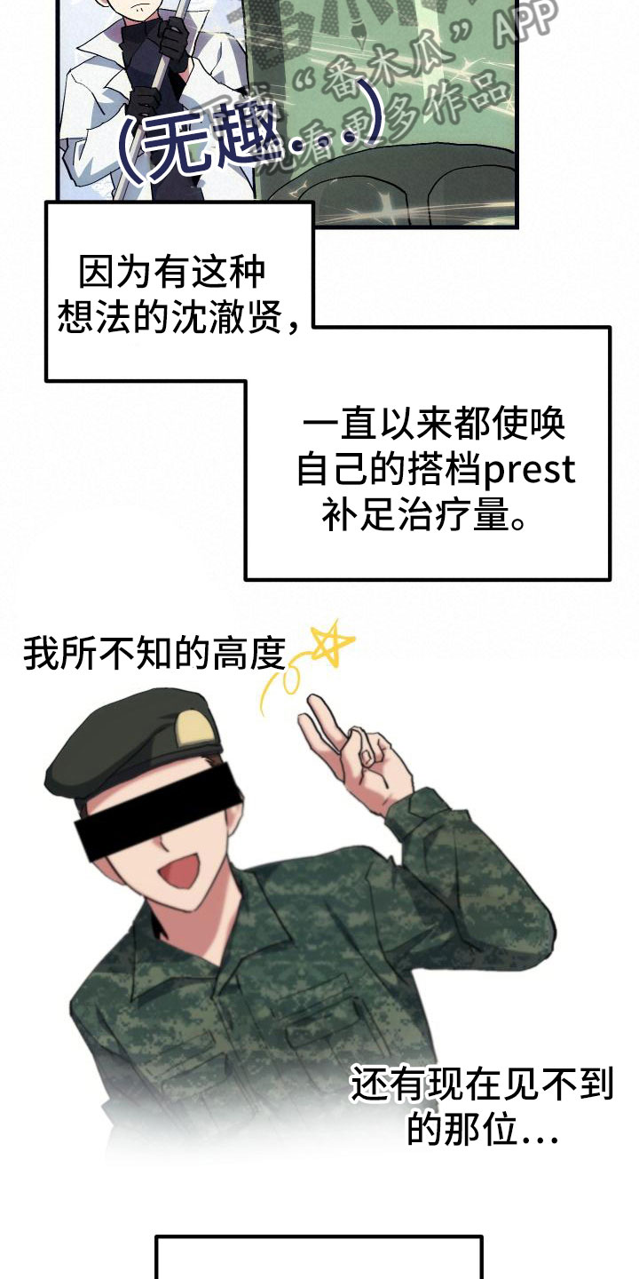 《神级菜鸟》第10章新人教学 第23页