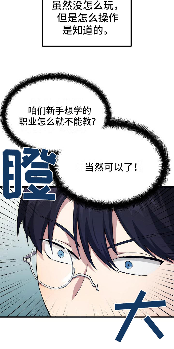 《神级菜鸟》第10章新人教学 第24页