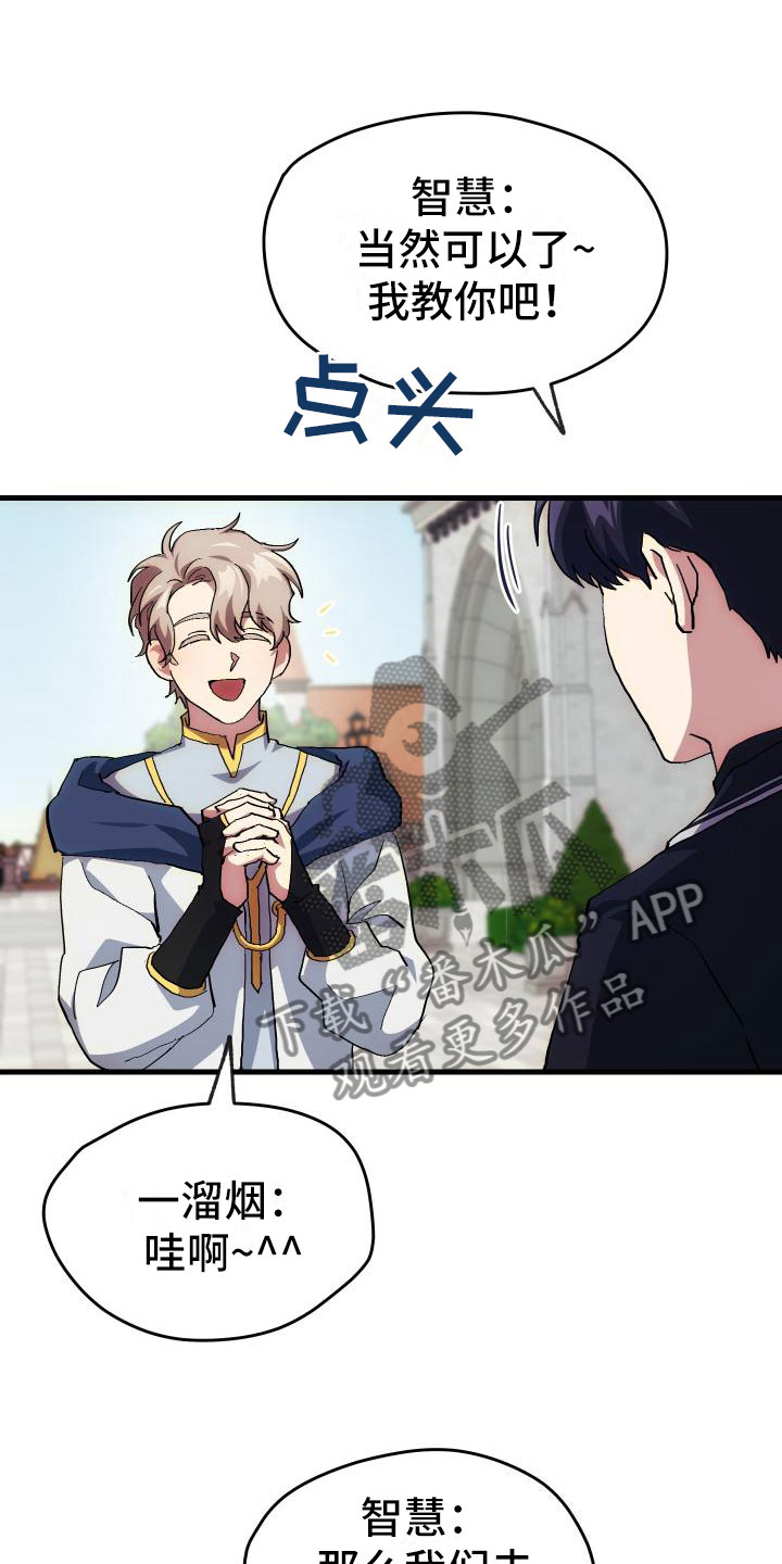 《神级菜鸟》第10章新人教学 第25页