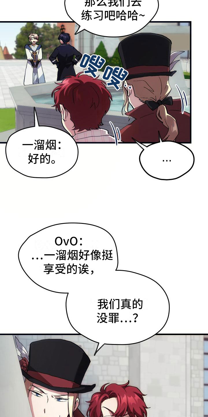 《神级菜鸟》第10章新人教学 第26页
