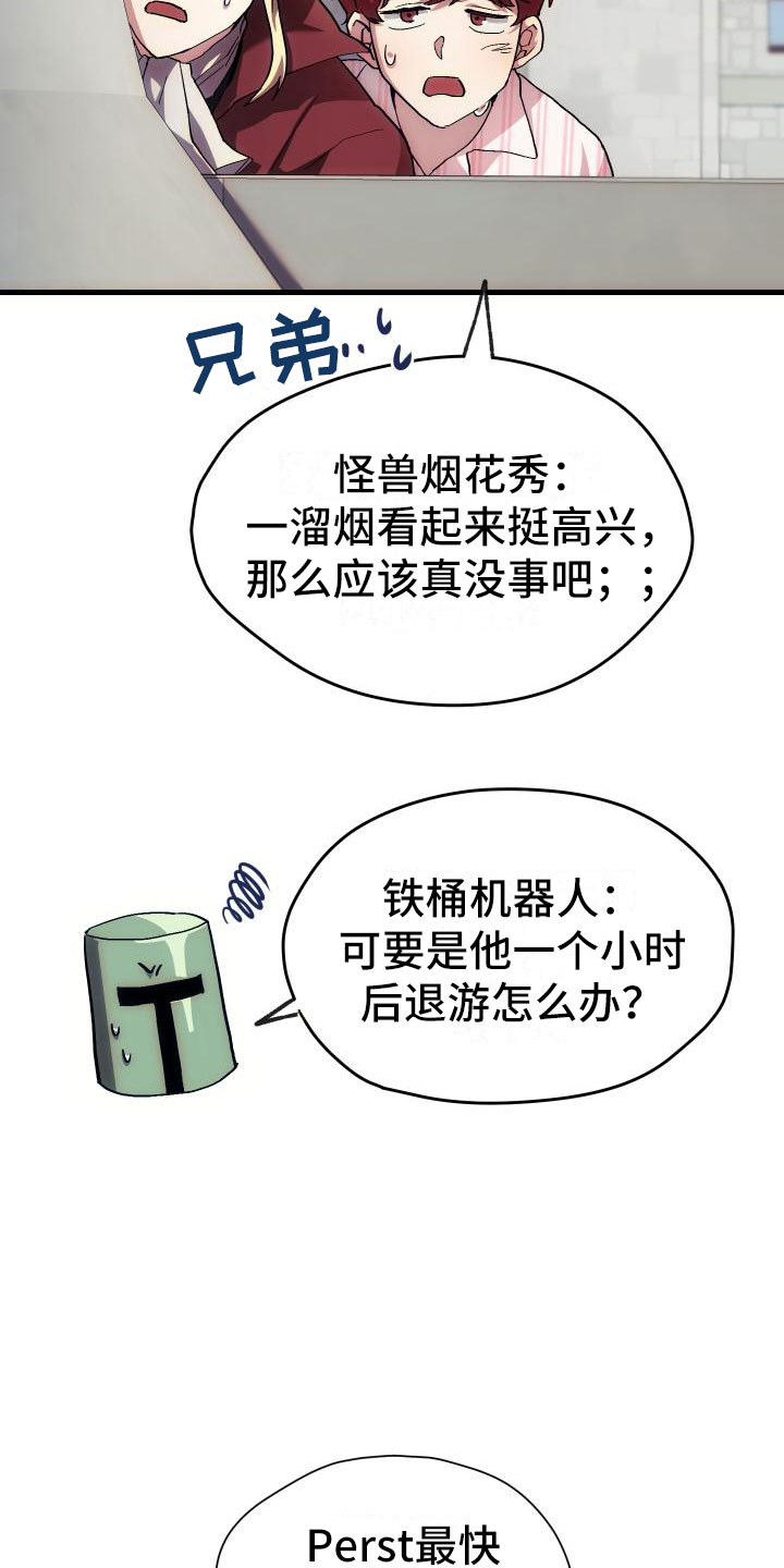 《神级菜鸟》第10章新人教学 第27页