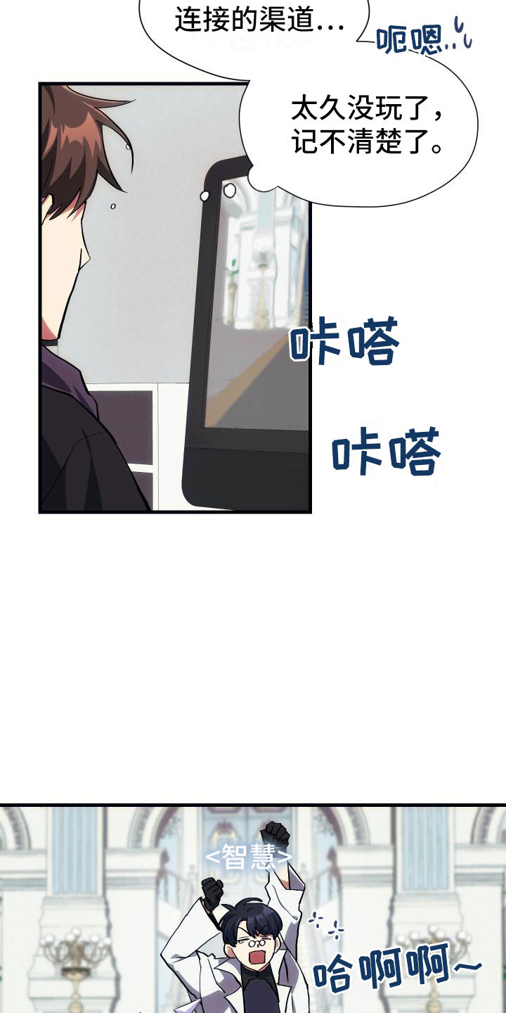 《神级菜鸟》第10章新人教学 第28页