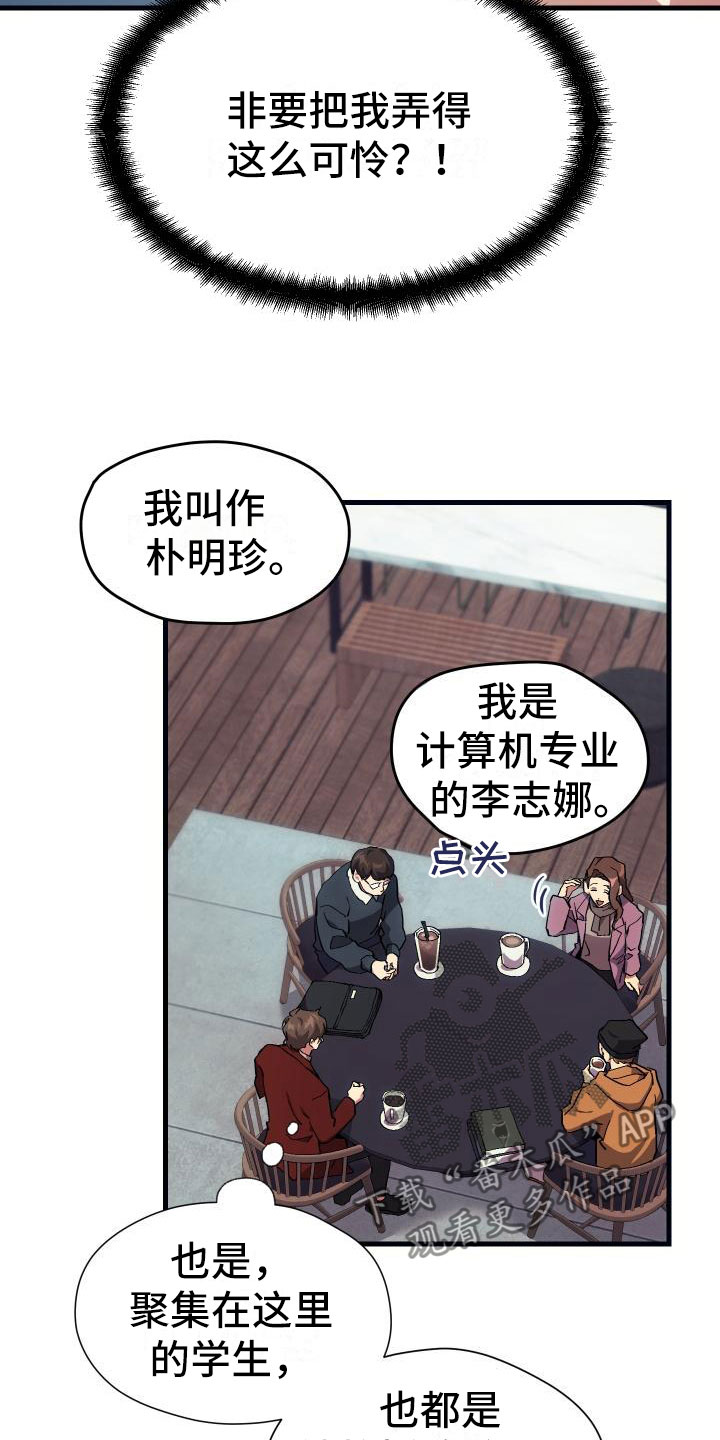《神级菜鸟》第10章新人教学 第3页