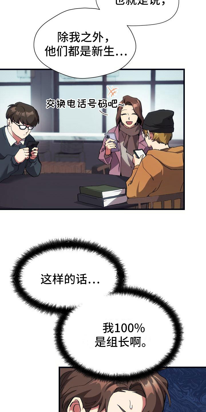 《神级菜鸟》第10章新人教学 第5页