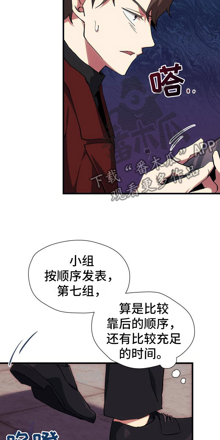 《神级菜鸟》第10章新人教学 第6页