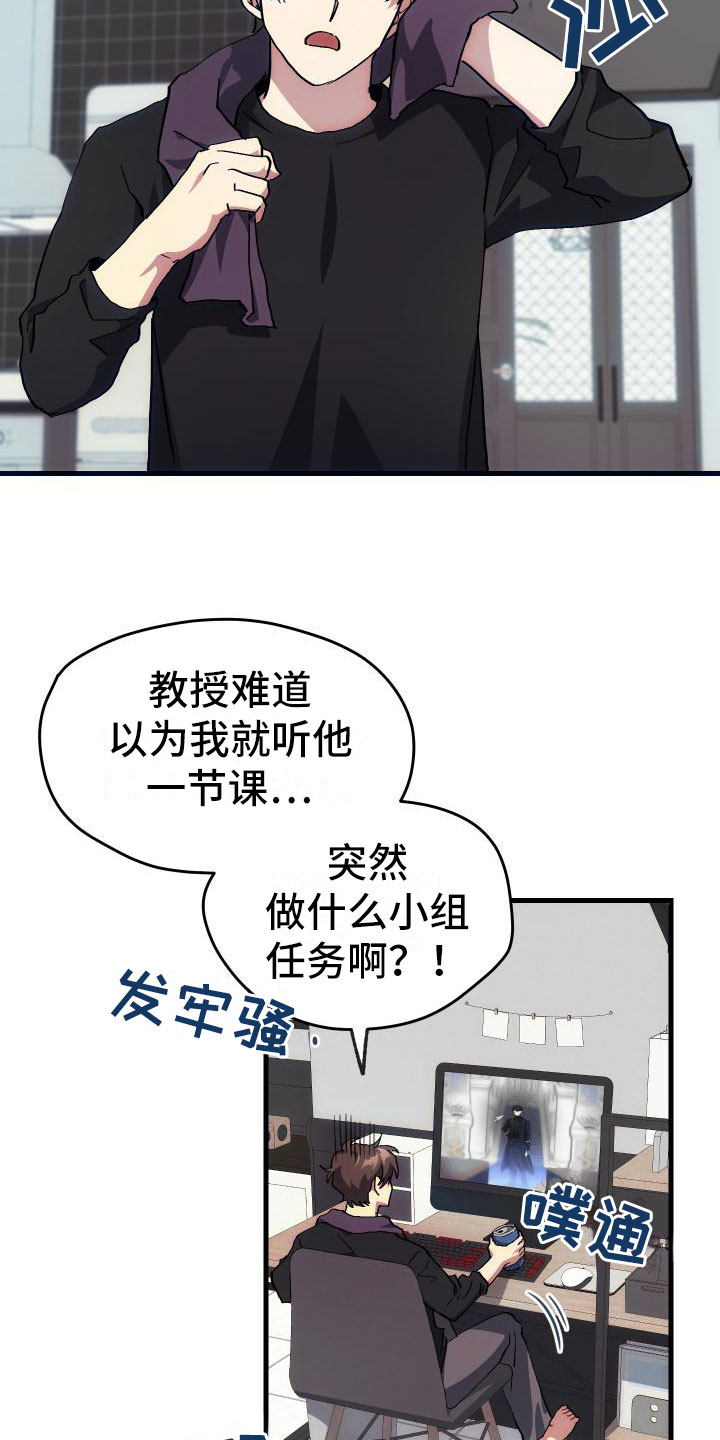 《神级菜鸟》第10章新人教学 第9页