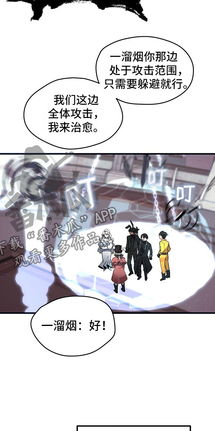 《神级菜鸟》第12章第二关 第11页