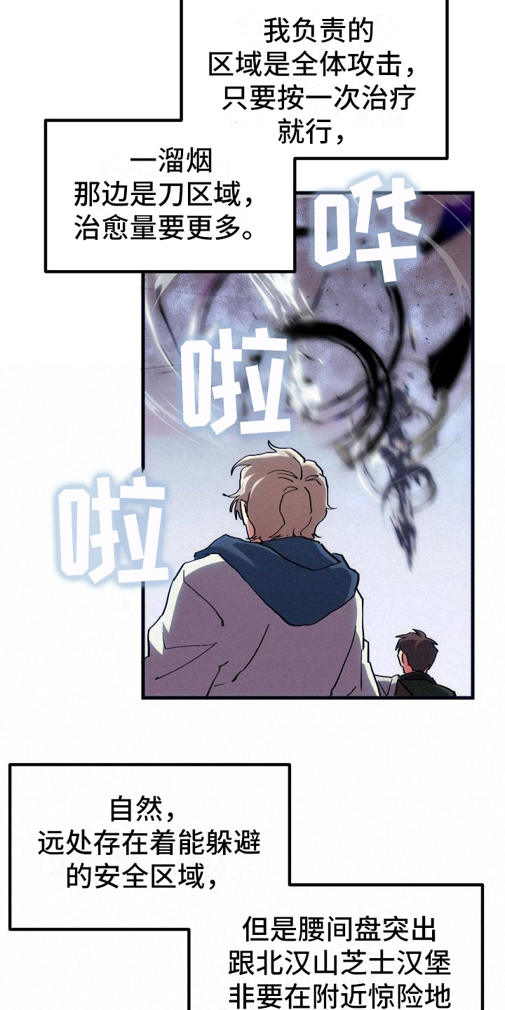 《神级菜鸟》第12章第二关 第12页
