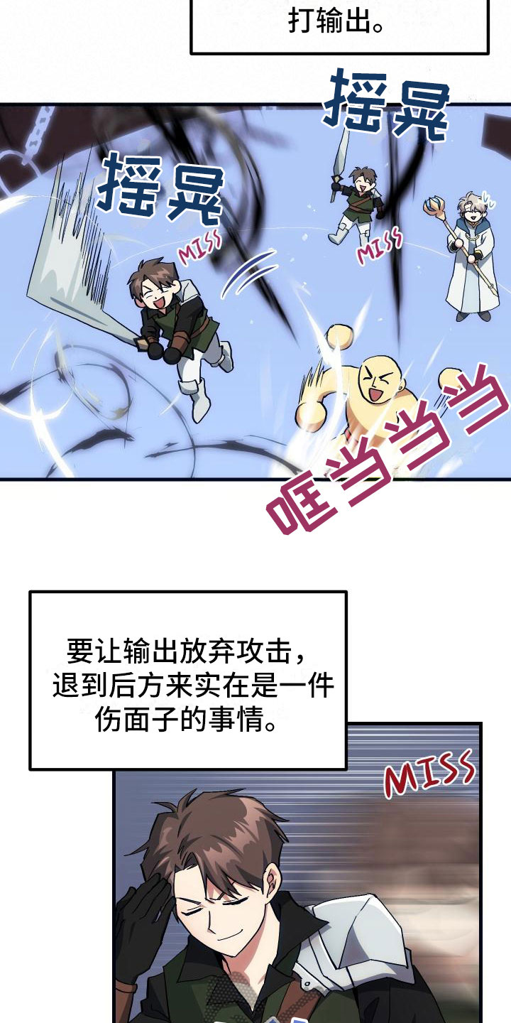 《神级菜鸟》第12章第二关 第13页