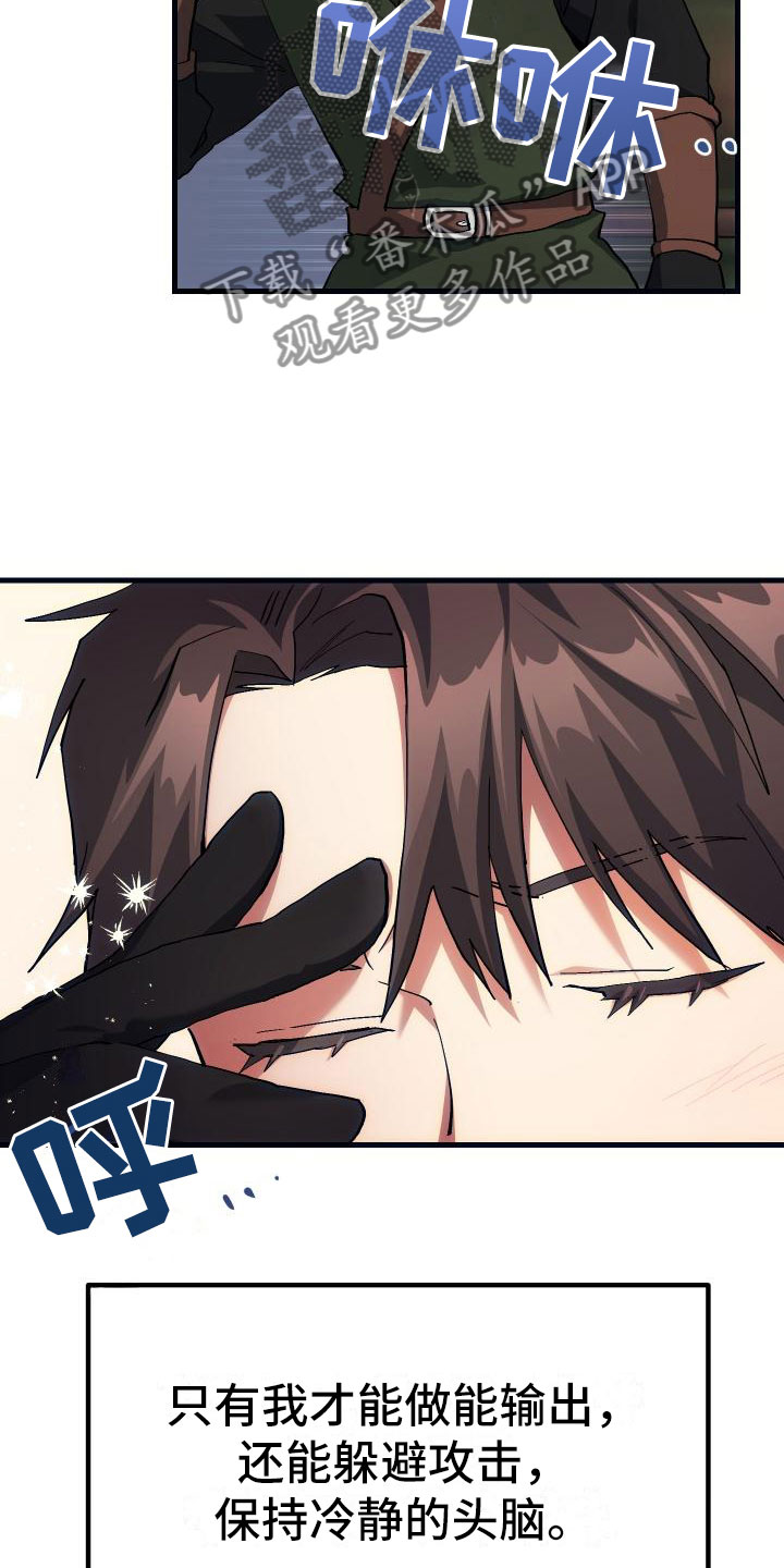 《神级菜鸟》第12章第二关 第14页