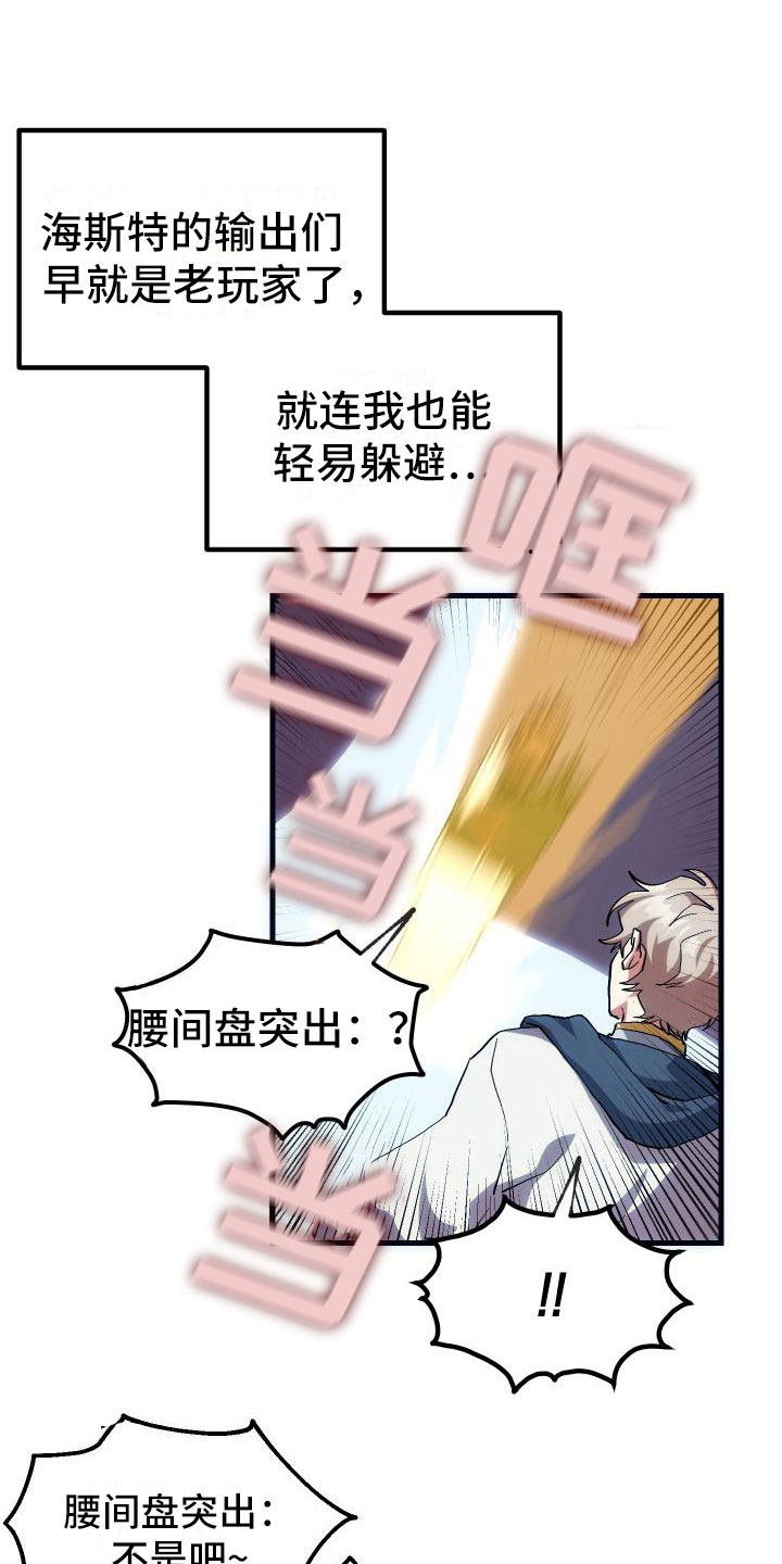 《神级菜鸟》第12章第二关 第16页