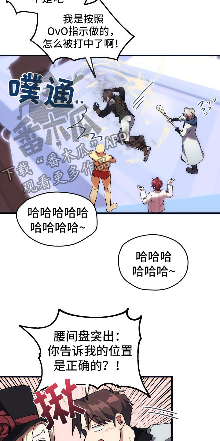 《神级菜鸟》第12章第二关 第17页