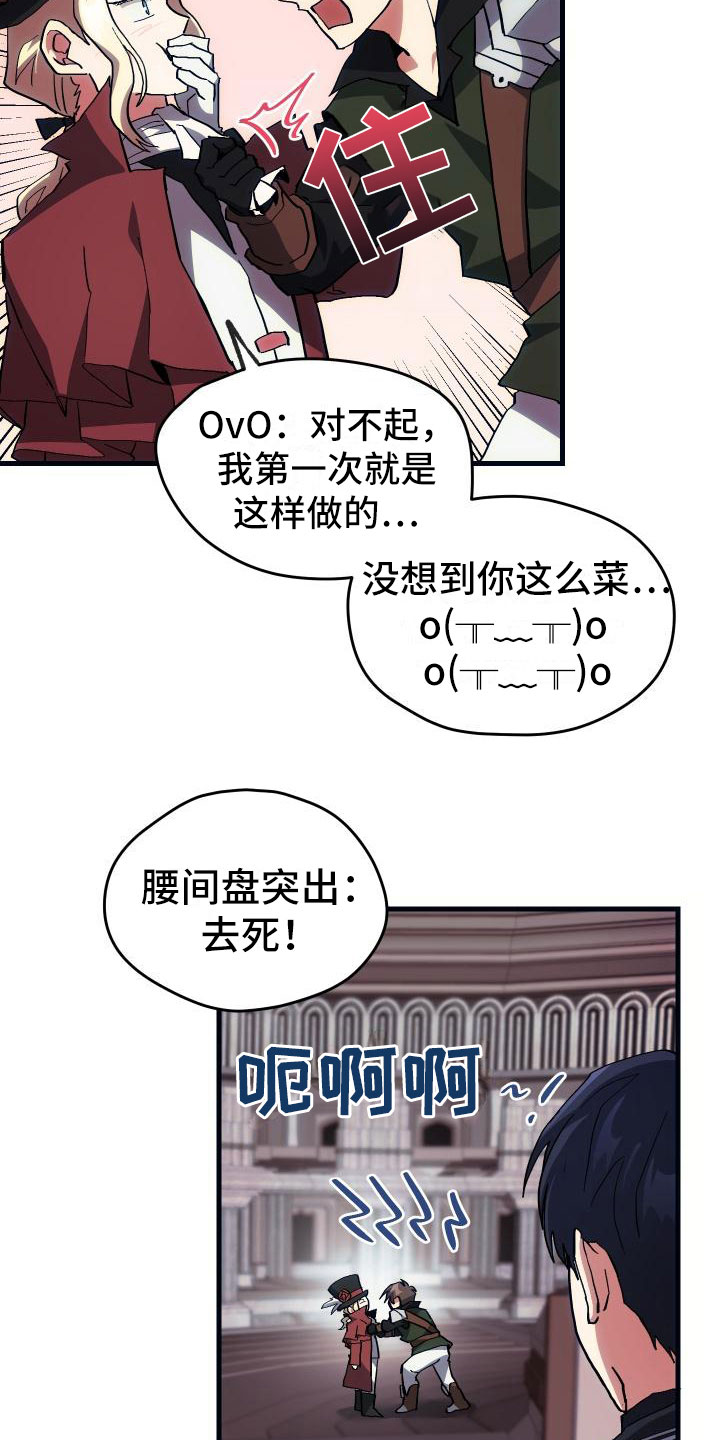 《神级菜鸟》第12章第二关 第18页